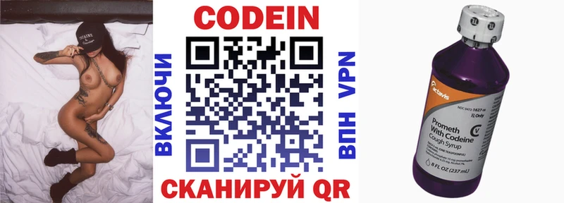 МЕГА вход  Заводоуковск  Кодеин напиток Lean (лин) 